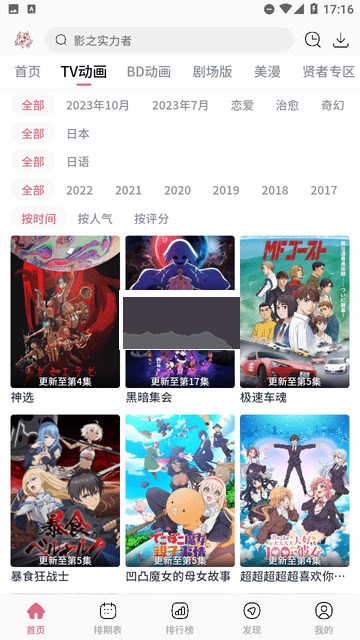 稀飯動漫 v3.0.2 最新版
