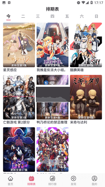 稀飯動漫 v3.0.2 最新版