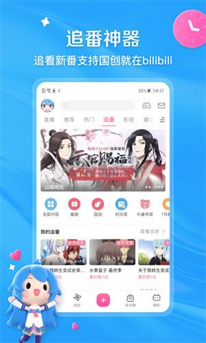 嘀咪動漫APP v5.0.0 破解版