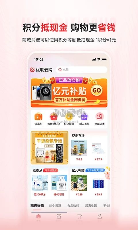 優(yōu)聯(lián)云購app官方版2023 v1.4.2（購物省錢）