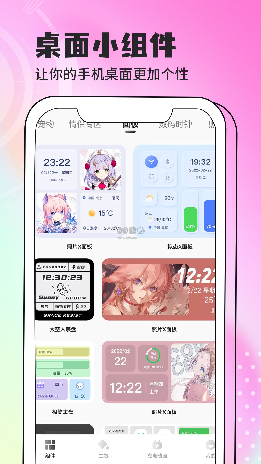 靈動小組件app破解版本 v1.4.8