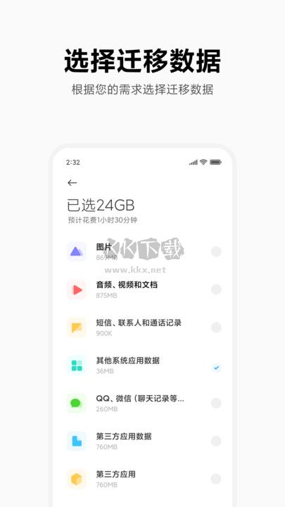 小米換機(jī)應(yīng)用程序 v3.9.4