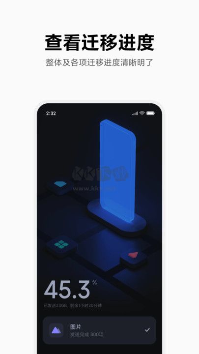 小米換機(jī)應(yīng)用程序 v3.9.4