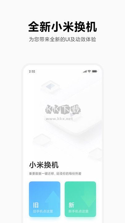 小米換機(jī)應(yīng)用程序 v3.9.4