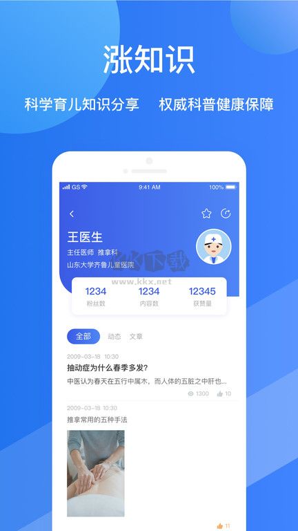 福棠兒醫(yī)應用程序 版本 2.6.4