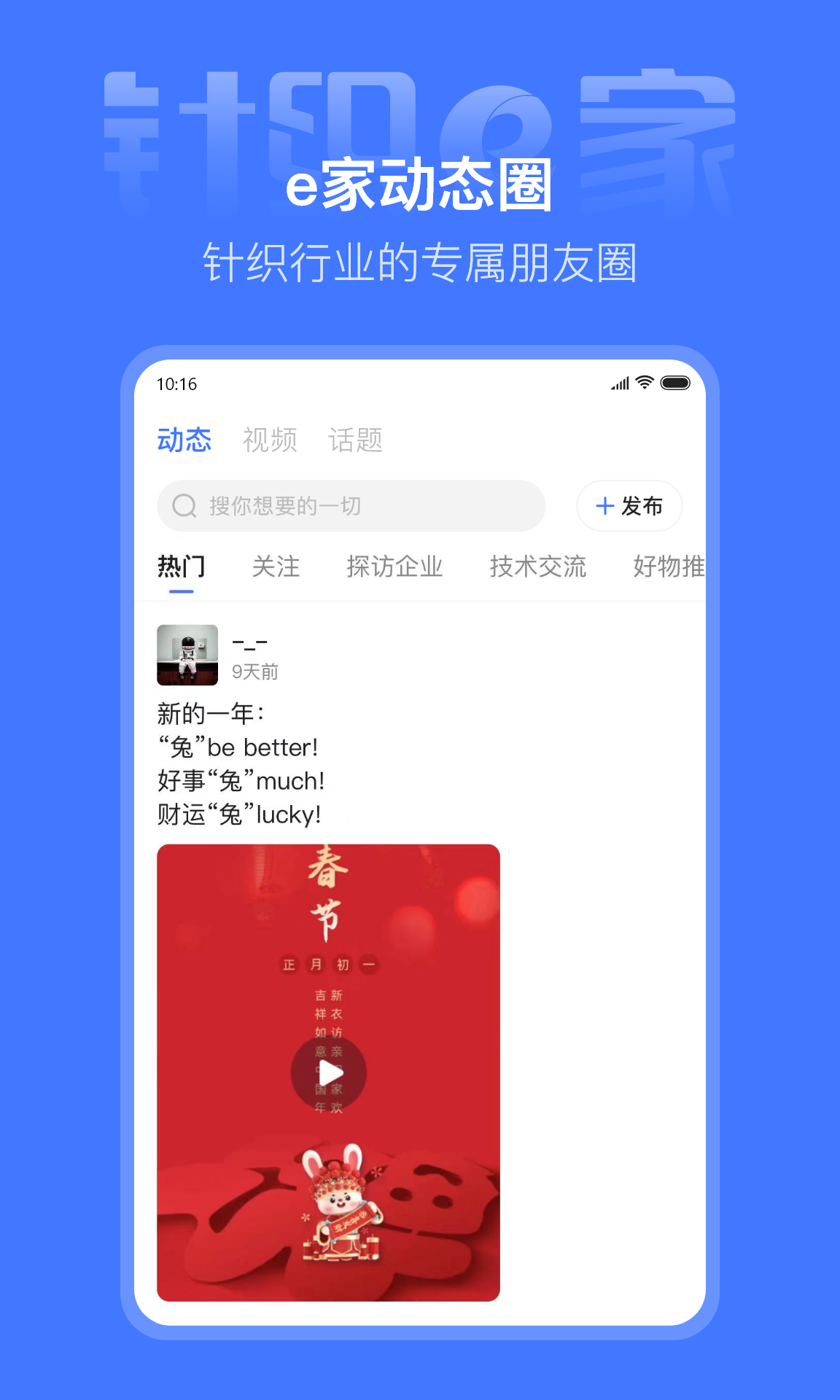針織e家官方APP版