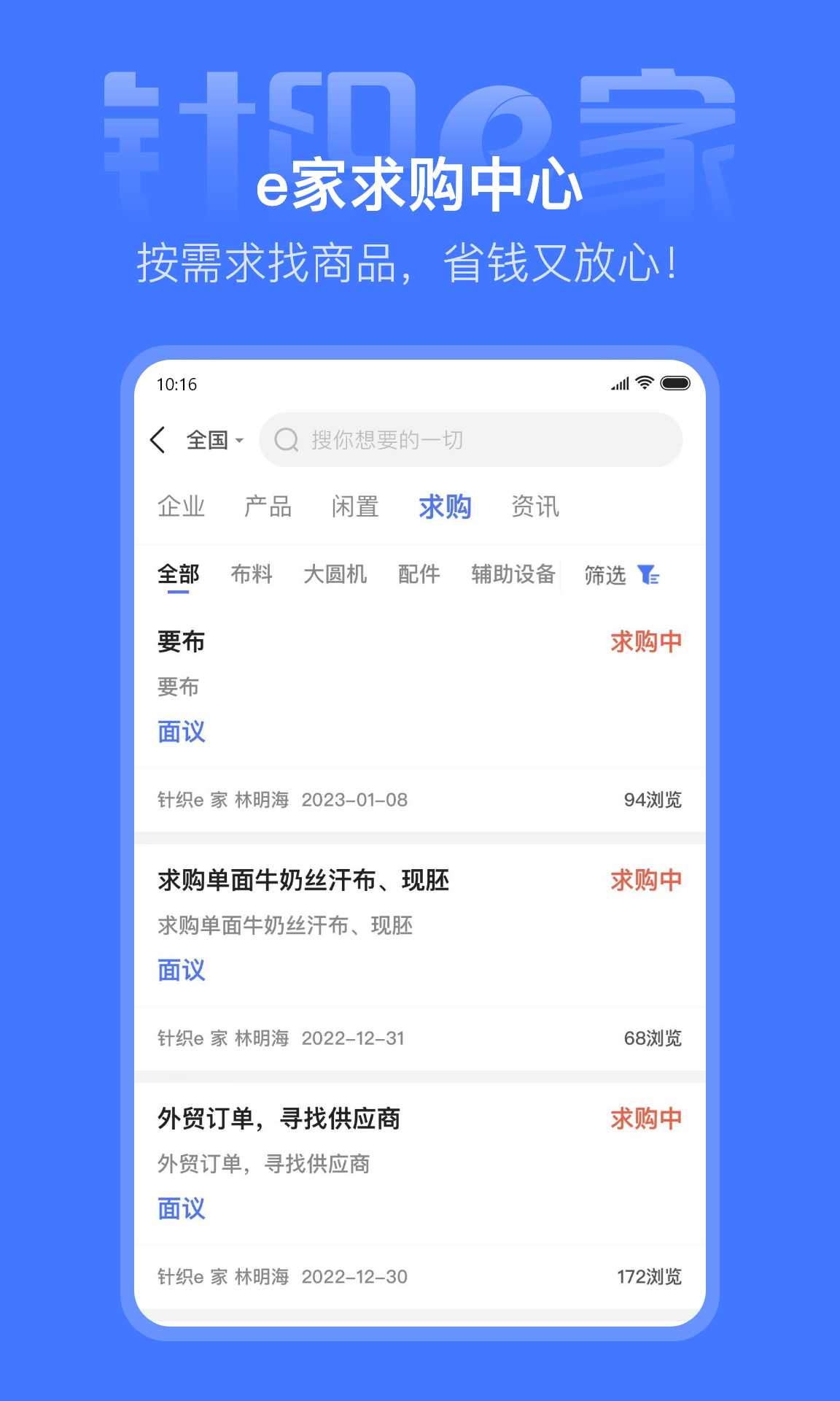 針織e家官方APP版