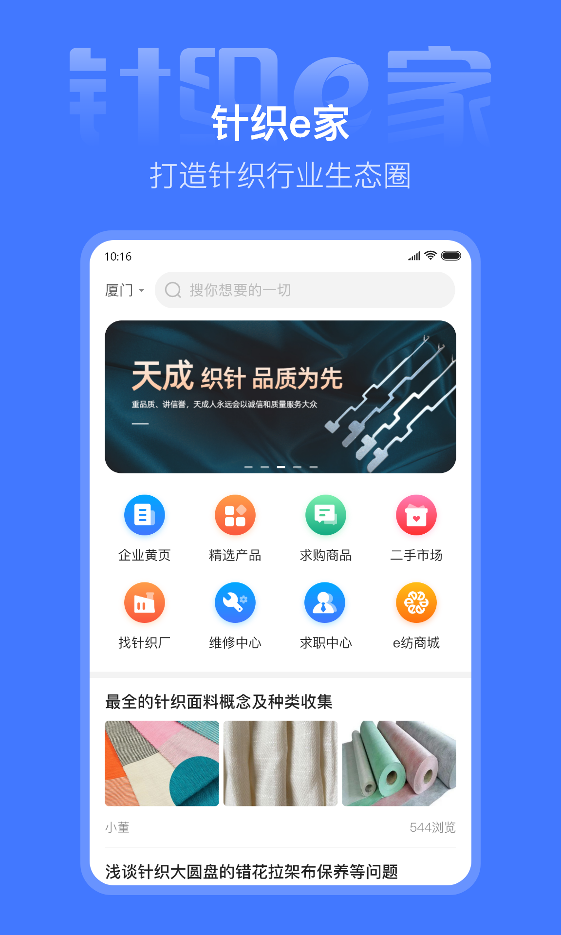 針織e家官方APP版