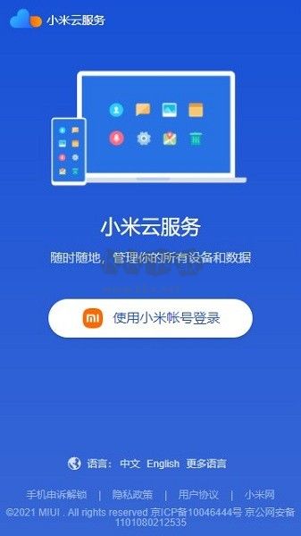 小米云服務(wù)應(yīng)用程序最新版本 v12.0.1.10