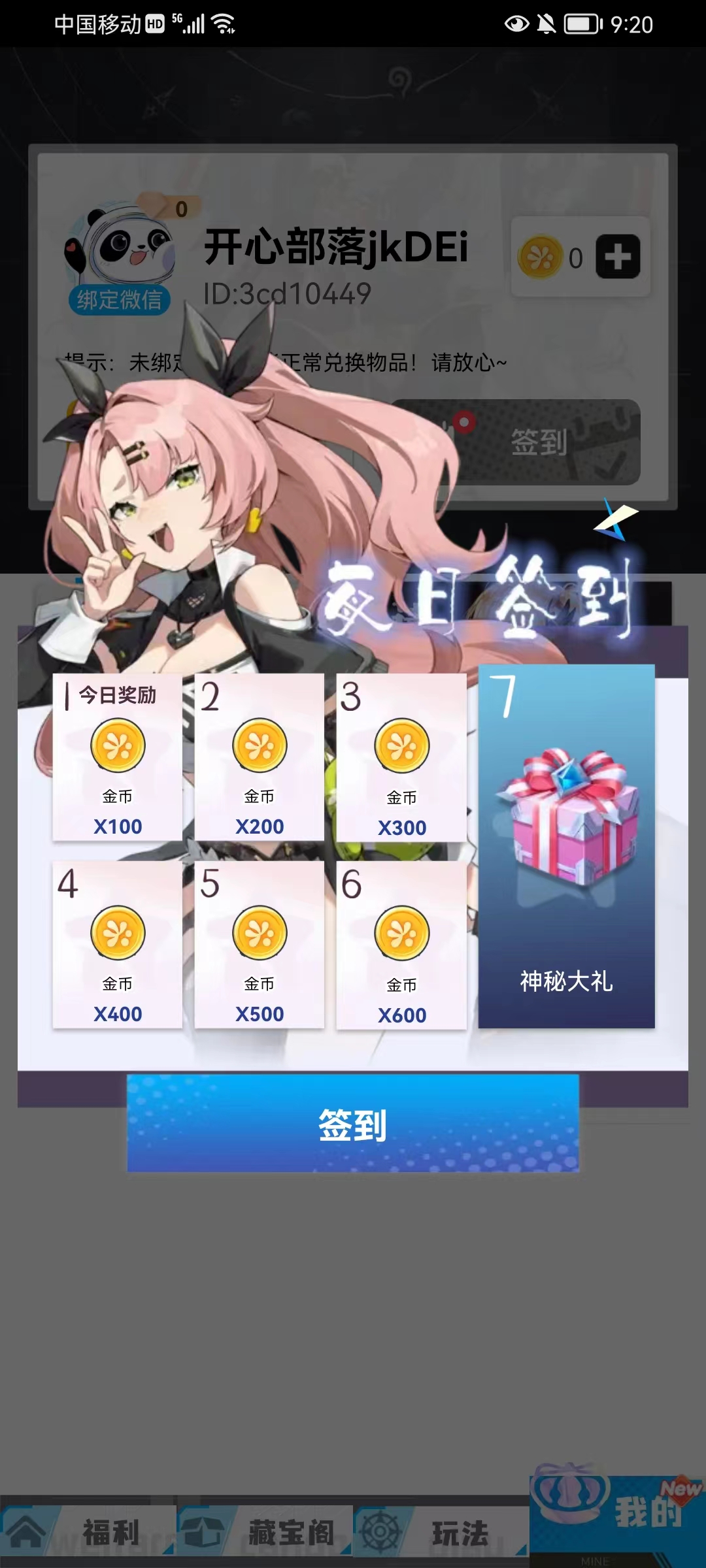 開(kāi)心部落官方版應(yīng)用程序
