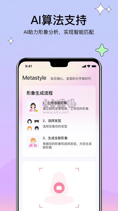 Metastyle官方版2023 v2.2.0