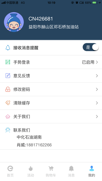 中化e動(dòng)力最新版