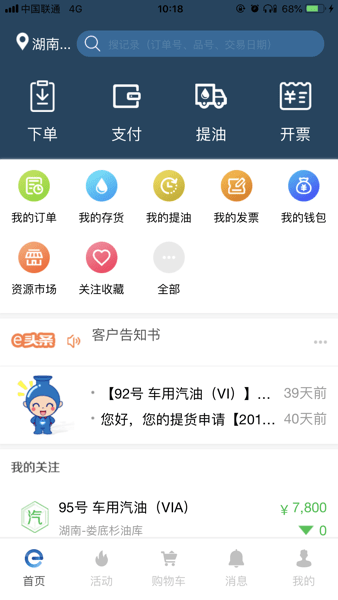 中化e動(dòng)力最新版