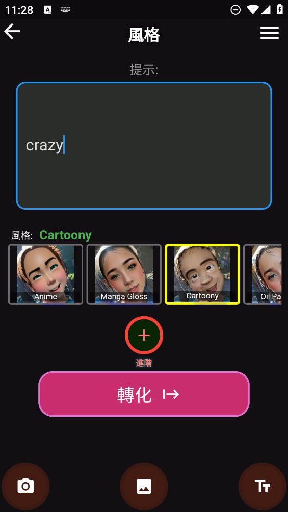 DeepAnime：AI繪畫助手官方版