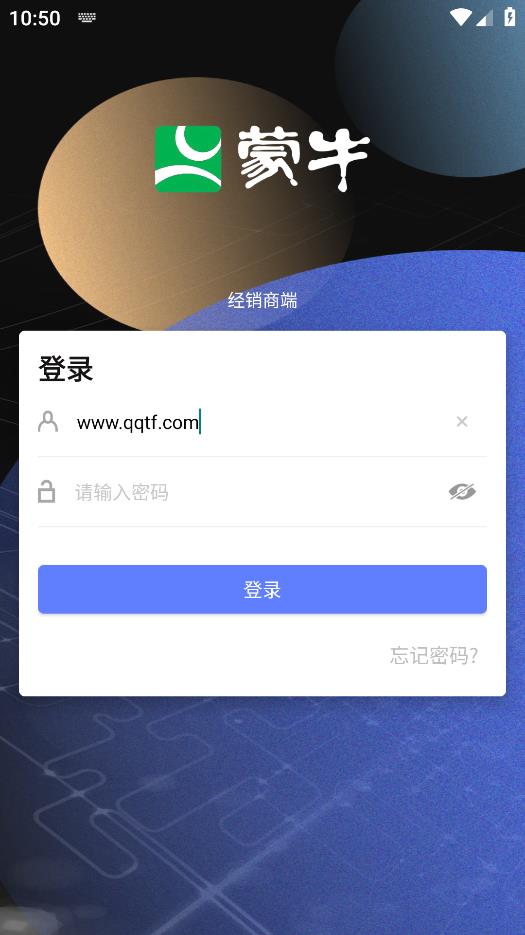 蒙牛分銷(xiāo)渠道版