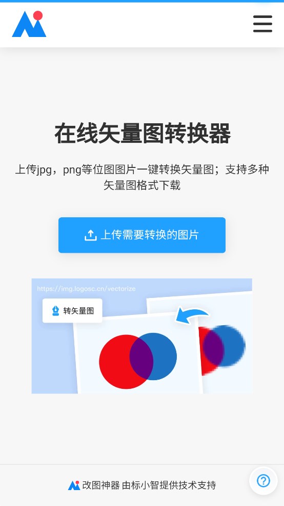 AI圖像編輯神器APP官方版