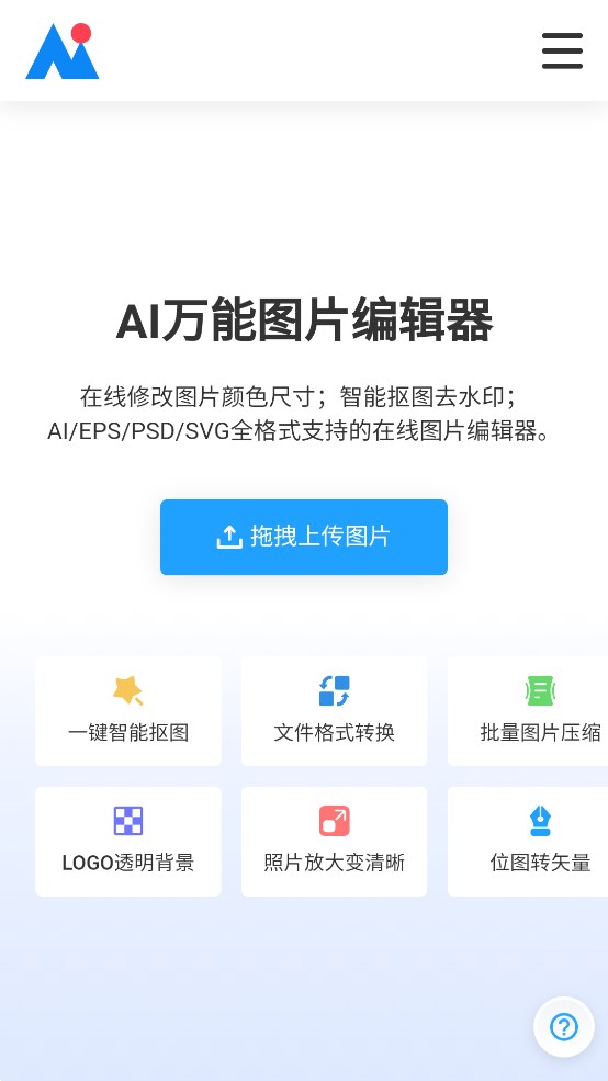 AI圖像編輯神器APP官方版
