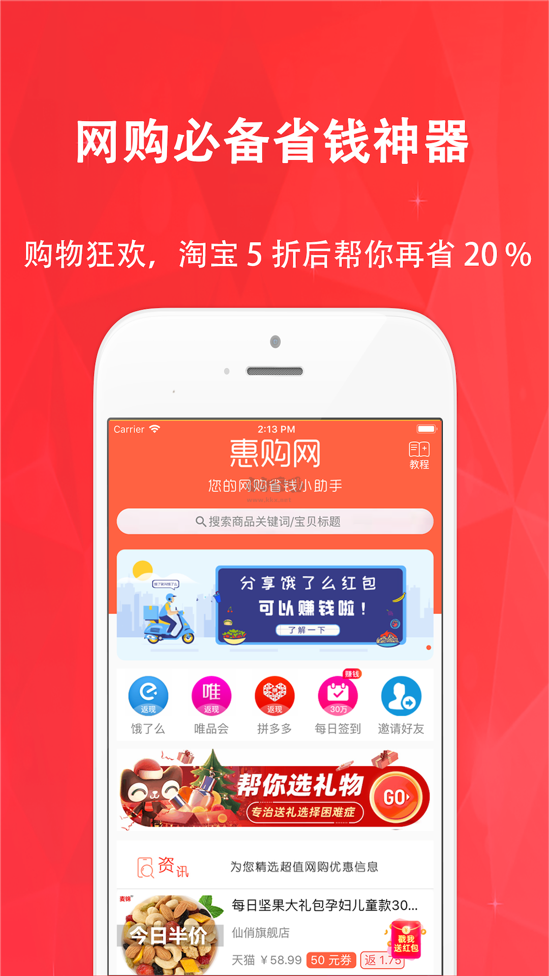 惠購網(wǎng)購網(wǎng)Appp官方方方正版新版 v v7v7.3.3.5.5