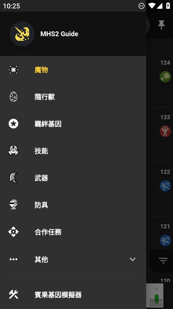 MHST2攻略安卓應(yīng)用