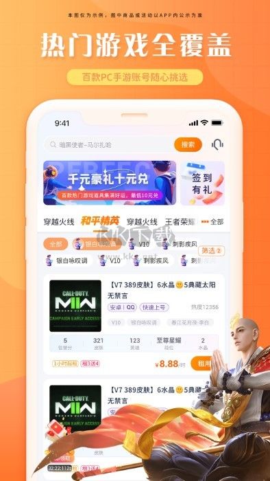 租號(hào)帝app官網(wǎng)新版 v1.0.2