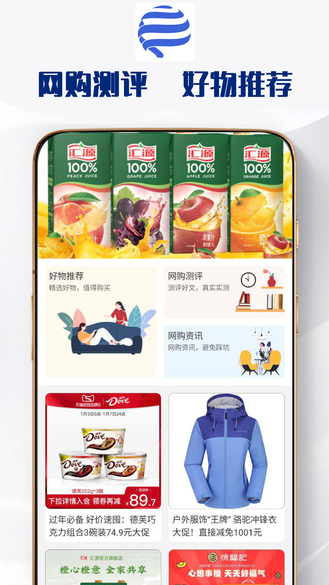 華煜通購物應用程序最新版本