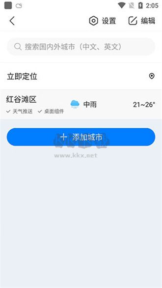準(zhǔn)時(shí)天氣預(yù)報(bào)官方版 v8.3.0