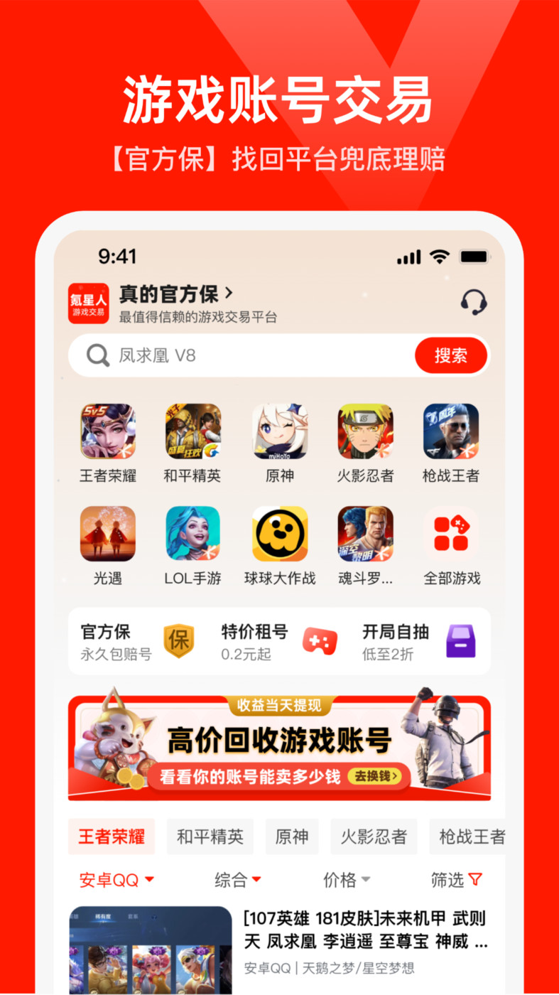 氪星人游戲交易應(yīng)用新版