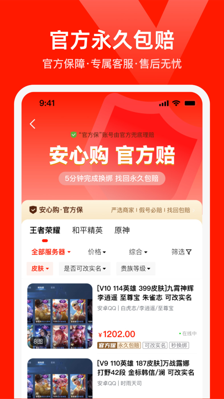 氪星人游戲交易應(yīng)用新版