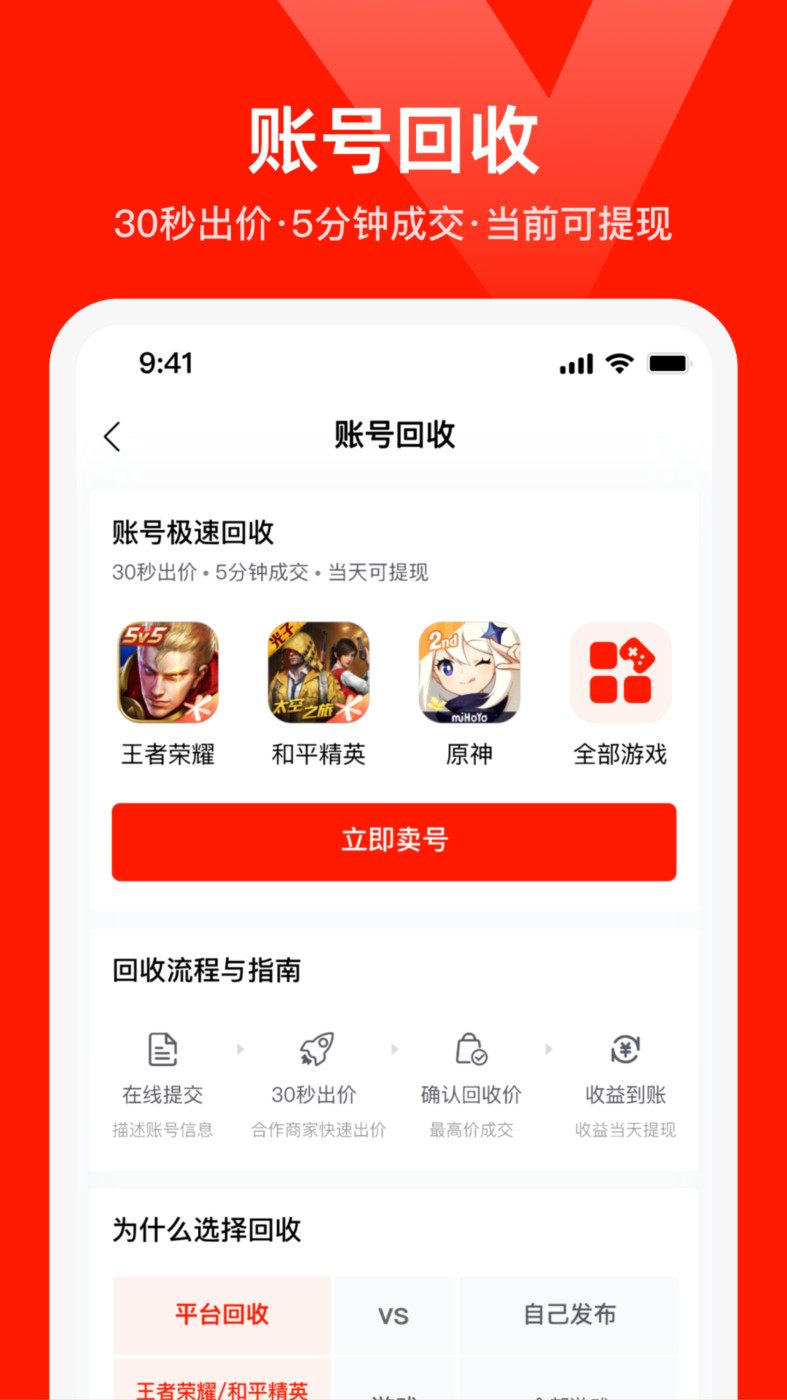 氪星人游戲交易應(yīng)用新版