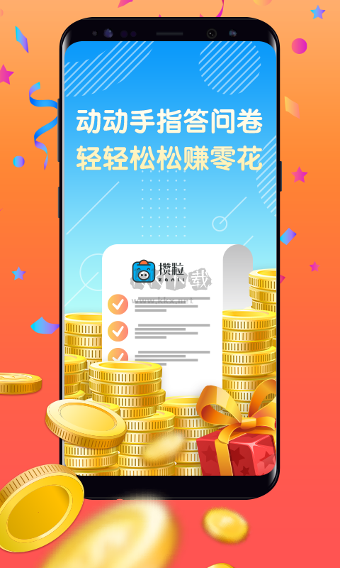 攢粒app問卷制作官方正版 v2.0.0