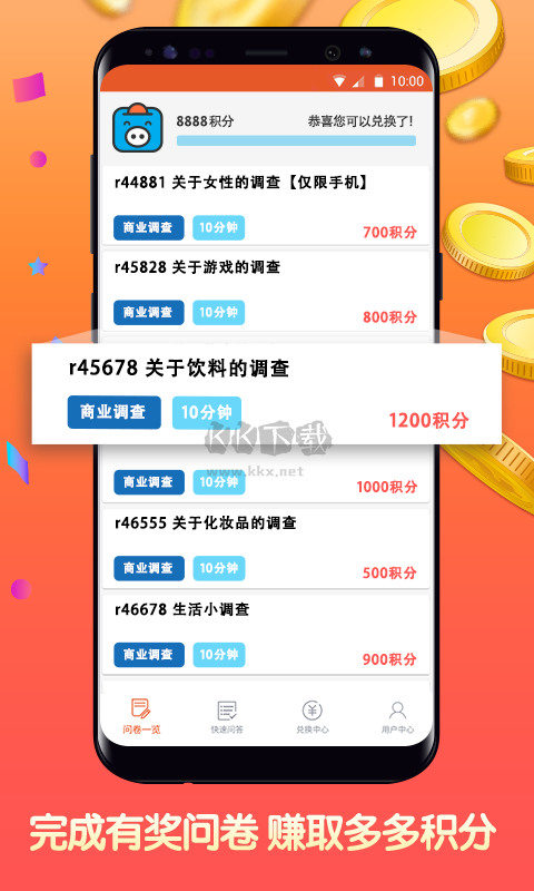 攢粒app問卷制作官方正版 v2.0.0