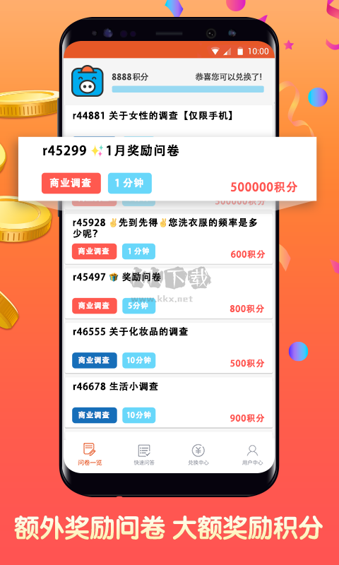攢粒app問卷制作官方正版 v2.0.0