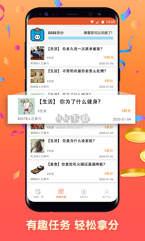 攢粒app問卷制作官方正版 v2.0.0