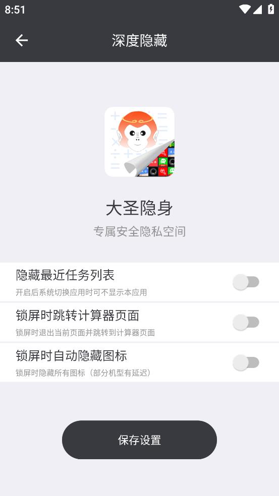 《大圣隱身助手》