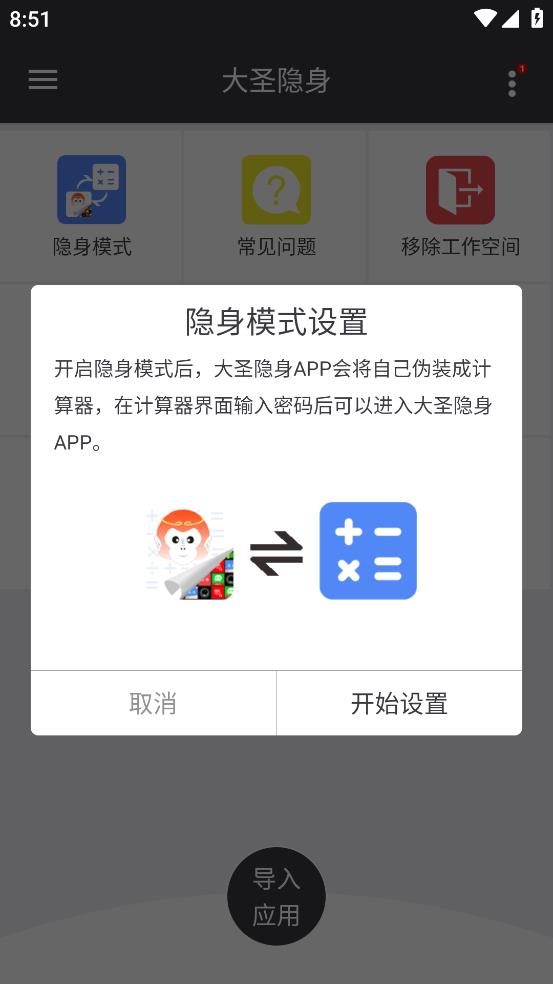 《大圣隱身助手》