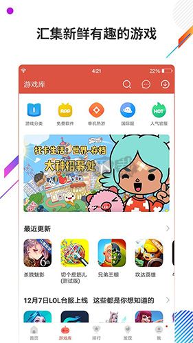 蟲蟲助手 v4.7.0 破解版最新更新