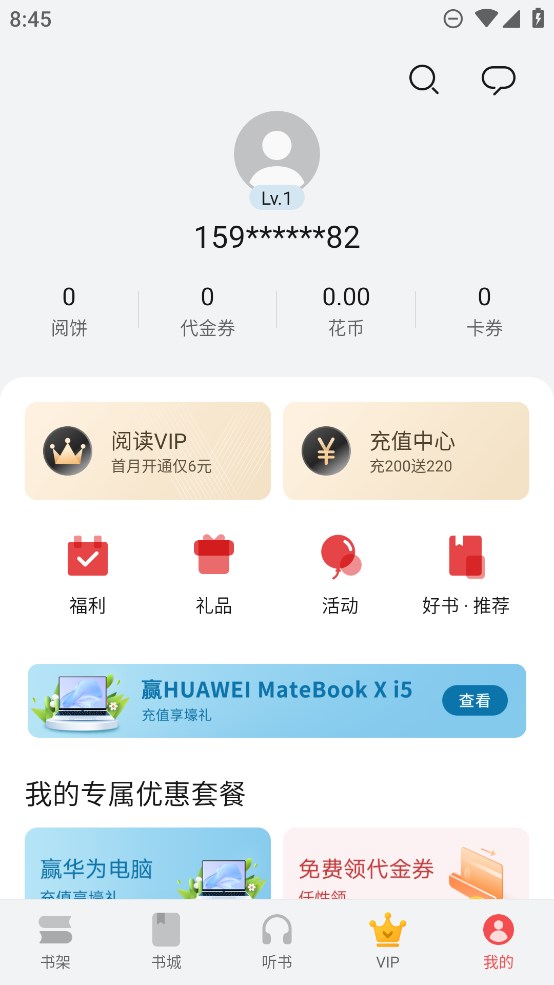 華為閱讀掌閱官方版應(yīng)用