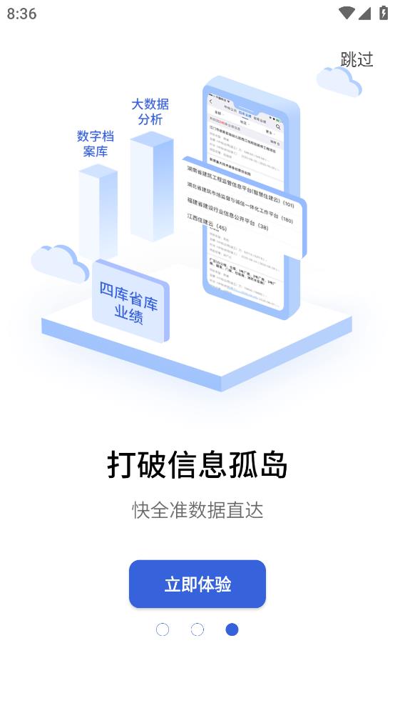 建筑企業(yè)查詢軟件建設(shè)通