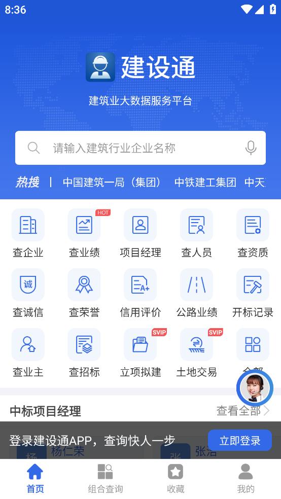 建筑企業(yè)查詢軟件建設(shè)通