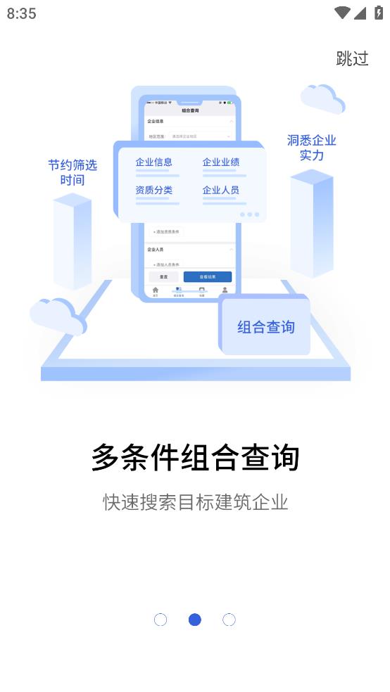建筑企業(yè)查詢軟件建設(shè)通