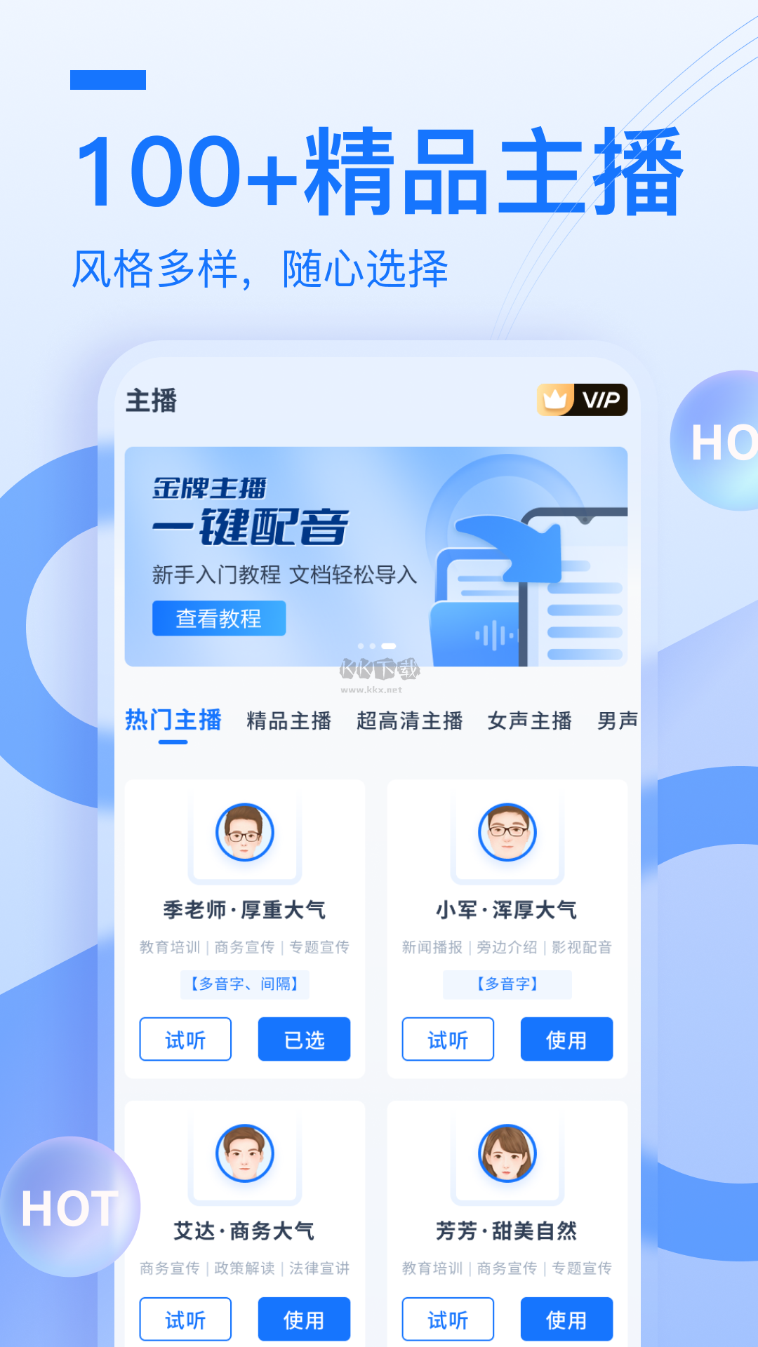 布谷鳥AI配音APP VIP破解版 v1.5.1.0