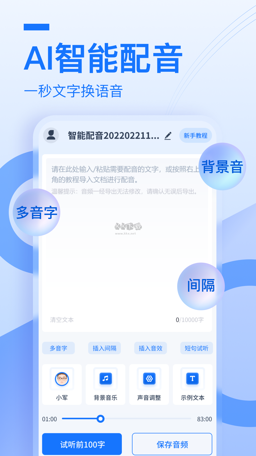 布谷鳥AI配音APP VIP破解版 v1.5.1.0