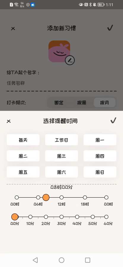 時間筆記應用（安卓版）