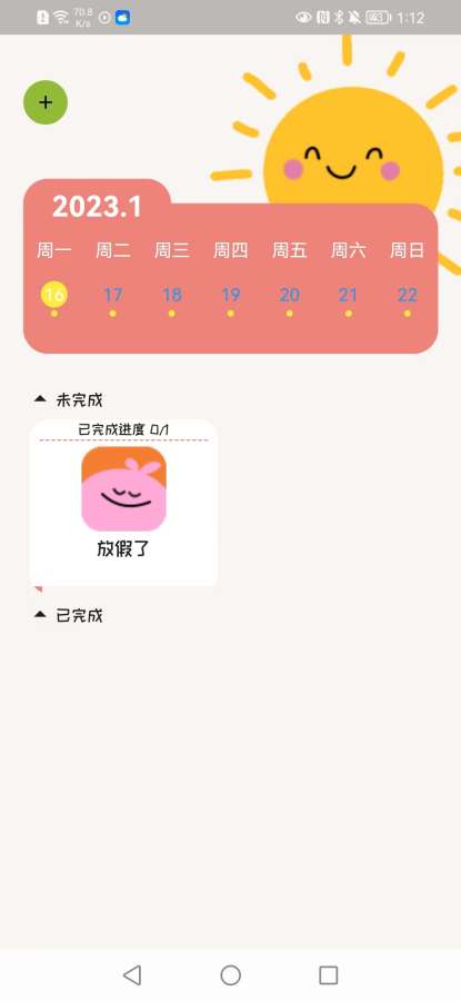 時間筆記應用（安卓版）