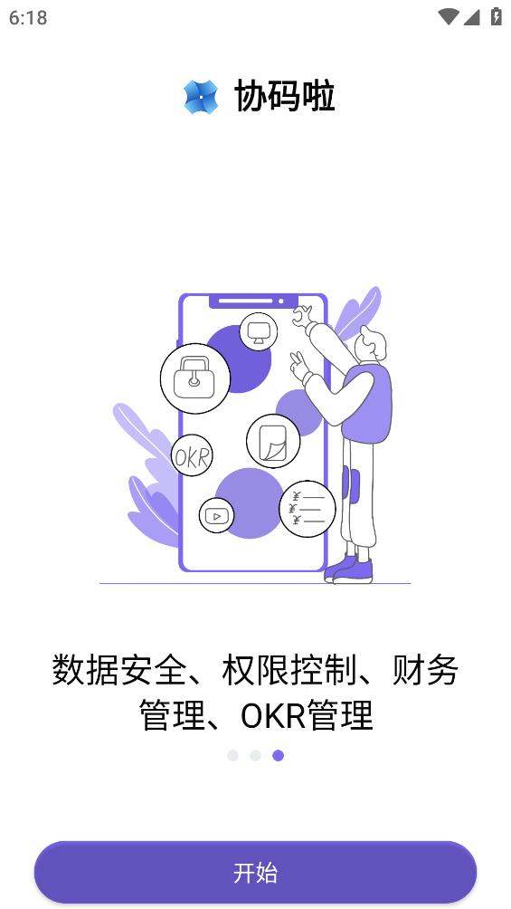 協(xié)碼啦應(yīng)用最新版本