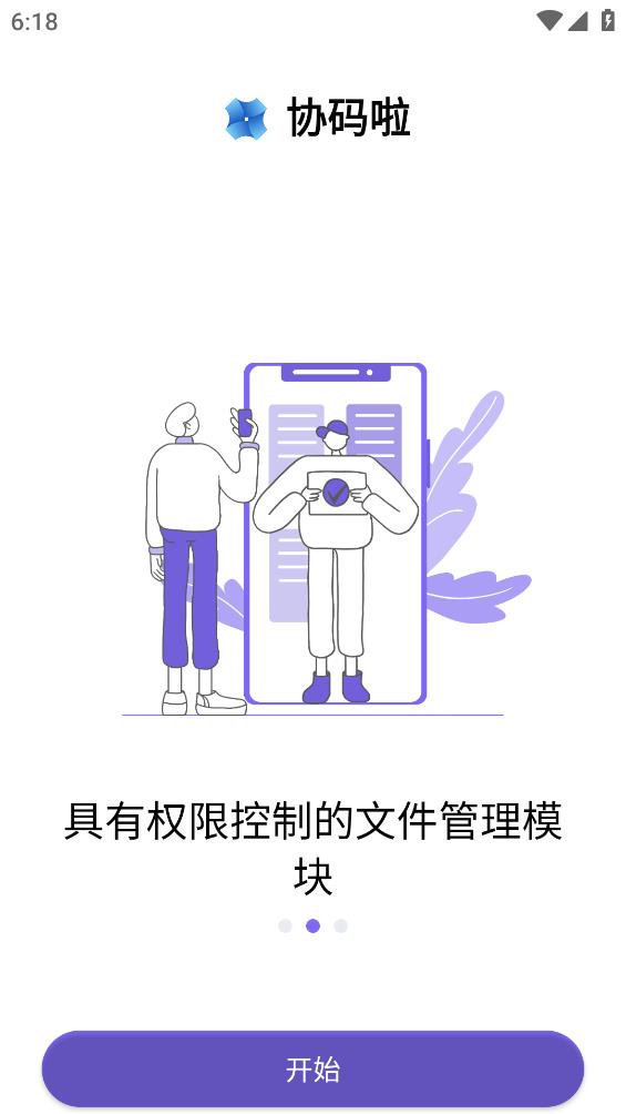 協(xié)碼啦應(yīng)用最新版本