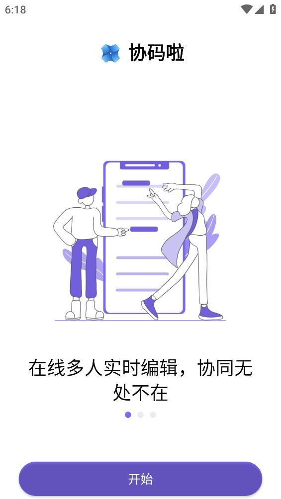 協(xié)碼啦應(yīng)用最新版本
