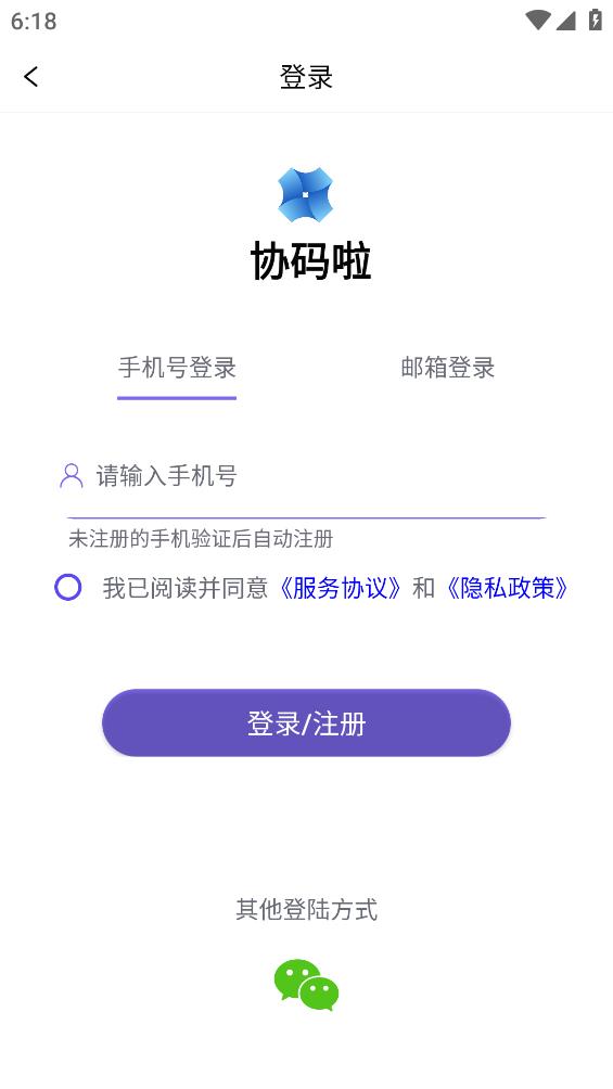 協(xié)碼啦應(yīng)用最新版本