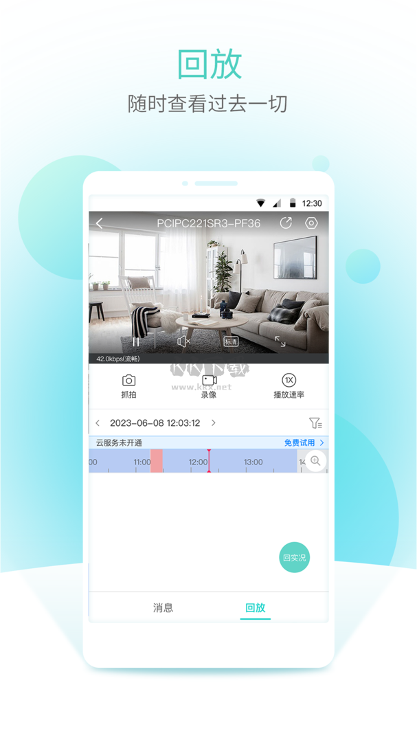 宇視云App官方版2023最新更新 v2.0.5