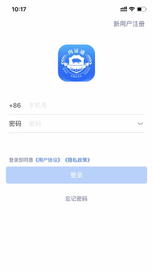肉證通應(yīng)用安卓版